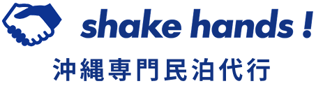shake hands! 沖縄専門民泊代行
